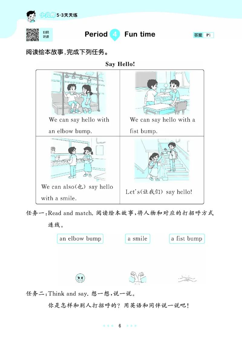 25秋53天天练一上人教英语_1753782295679_25秋小学语数英1-6年级《53天天练》合集_25秋53天天练英语各版本_25秋53天天练12456年级上册人教英语