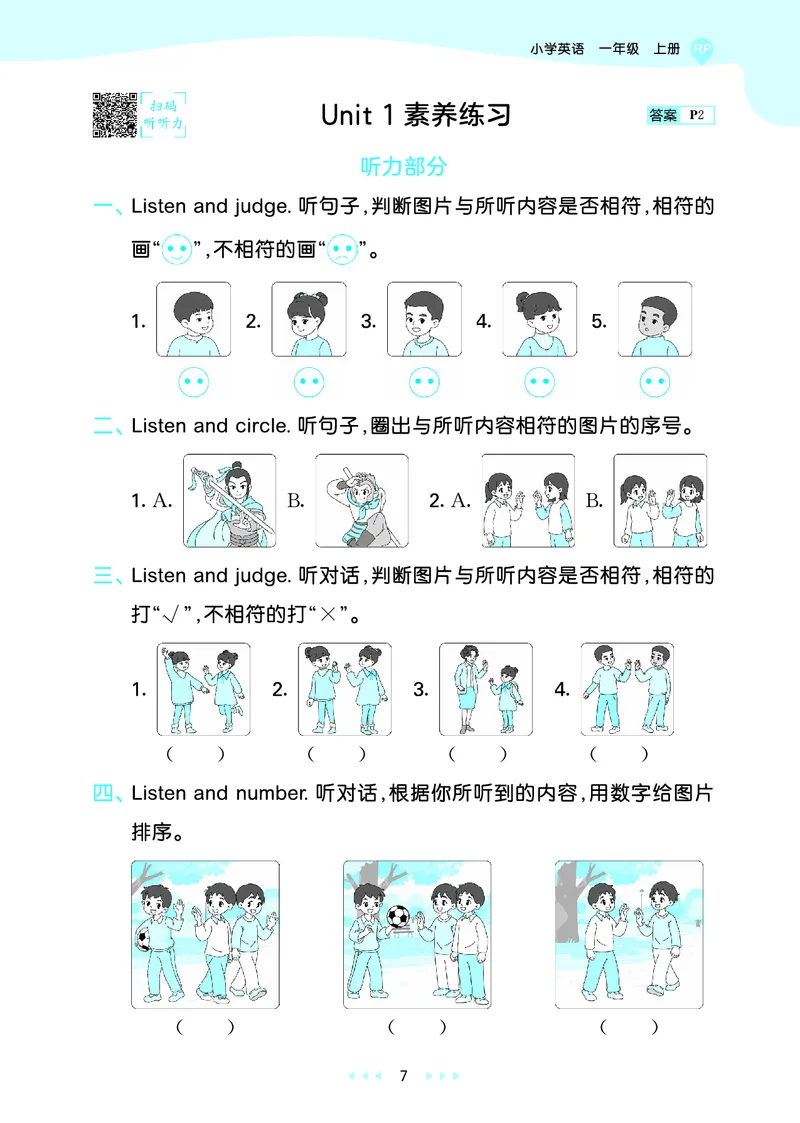 25秋53天天练一上人教英语_1753782295679_25秋小学语数英1-6年级《53天天练》合集_25秋53天天练英语各版本_25秋53天天练12456年级上册人教英语