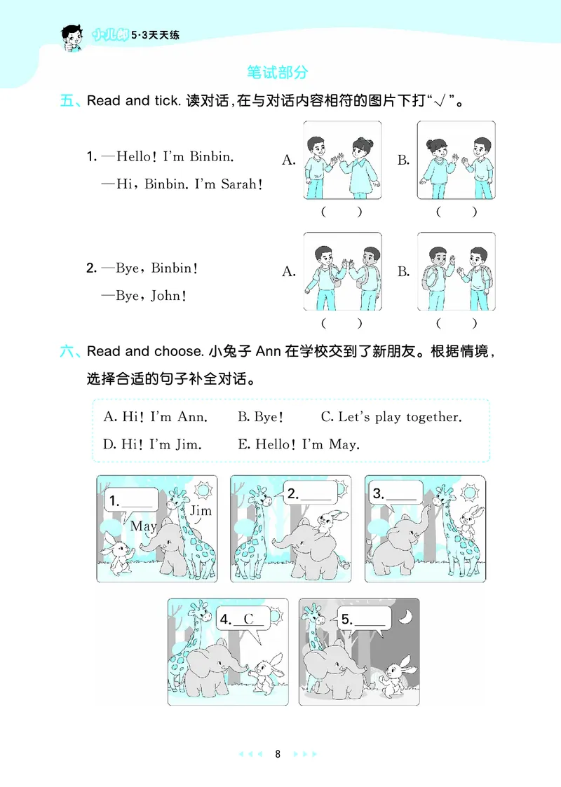 25秋53天天练一上人教英语_1753782295679_25秋小学语数英1-6年级《53天天练》合集_25秋53天天练英语各版本_25秋53天天练12456年级上册人教英语