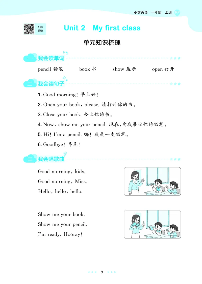 25秋53天天练一上人教英语_1753782295679_25秋小学语数英1-6年级《53天天练》合集_25秋53天天练英语各版本_25秋53天天练12456年级上册人教英语