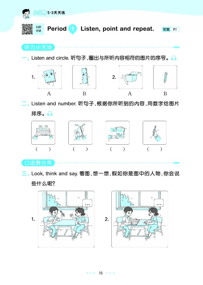 25秋53天天练一上人教英语_1753782295679_25秋小学语数英1-6年级《53天天练》合集_25秋53天天练英语各版本_25秋53天天练12456年级上册人教英语