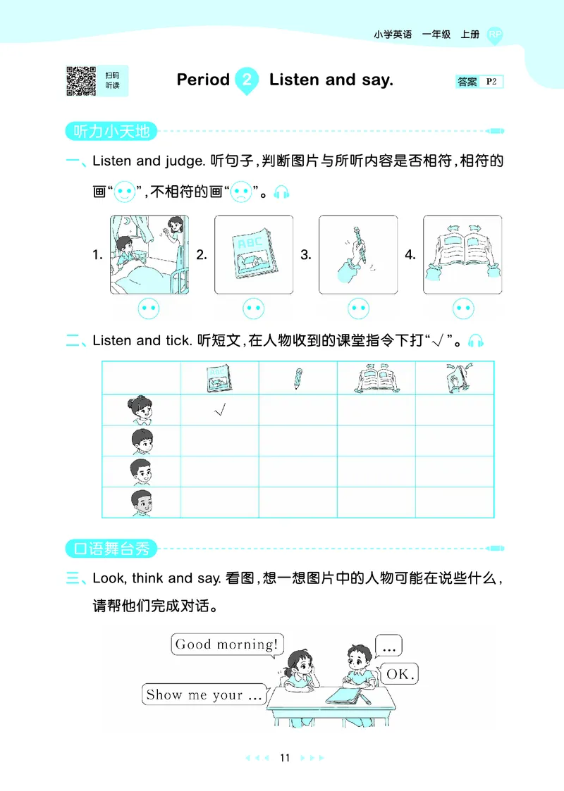 25秋53天天练一上人教英语_1753782295679_25秋小学语数英1-6年级《53天天练》合集_25秋53天天练英语各版本_25秋53天天练12456年级上册人教英语