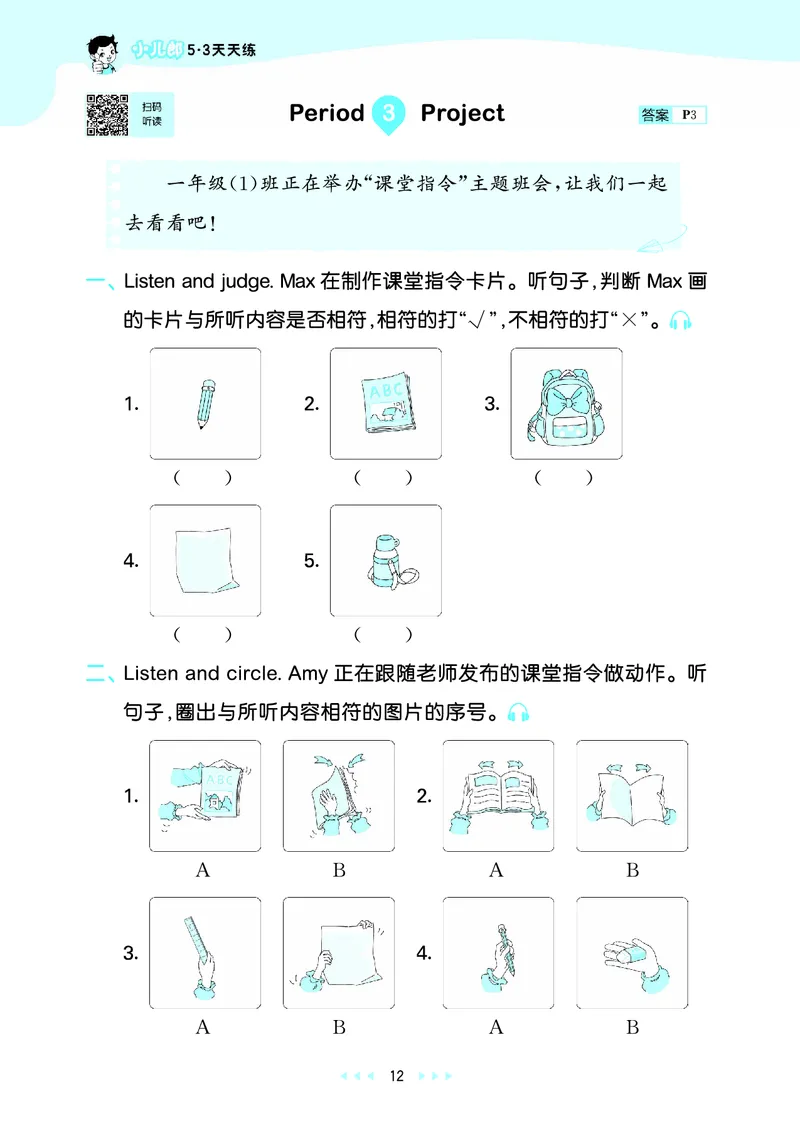 25秋53天天练一上人教英语_1753782295679_25秋小学语数英1-6年级《53天天练》合集_25秋53天天练英语各版本_25秋53天天练12456年级上册人教英语