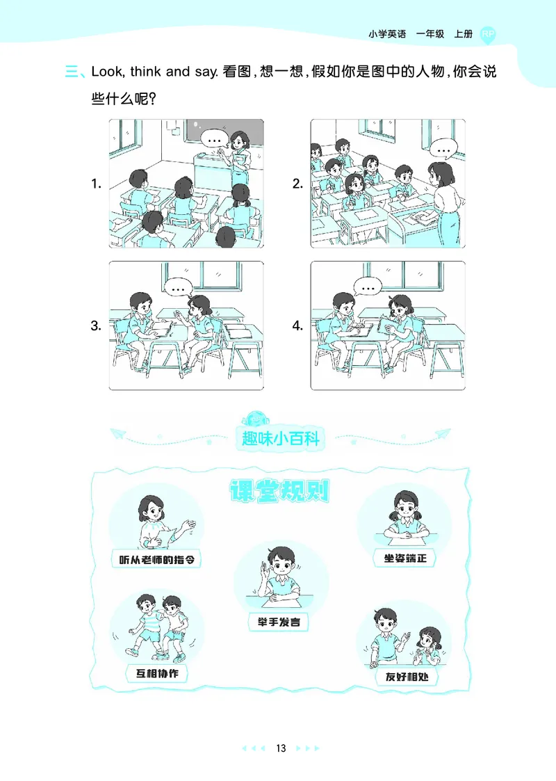 25秋53天天练一上人教英语_1753782295679_25秋小学语数英1-6年级《53天天练》合集_25秋53天天练英语各版本_25秋53天天练12456年级上册人教英语