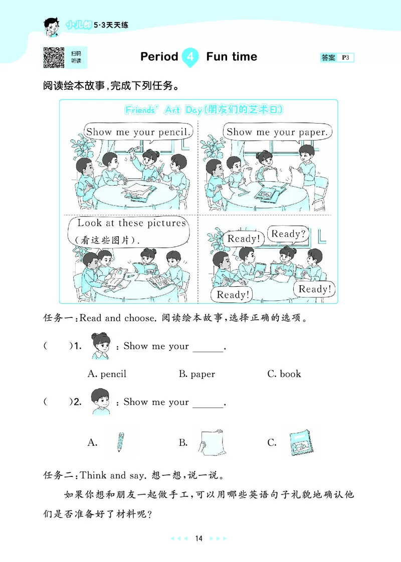 25秋53天天练一上人教英语_1753782295679_25秋小学语数英1-6年级《53天天练》合集_25秋53天天练英语各版本_25秋53天天练12456年级上册人教英语