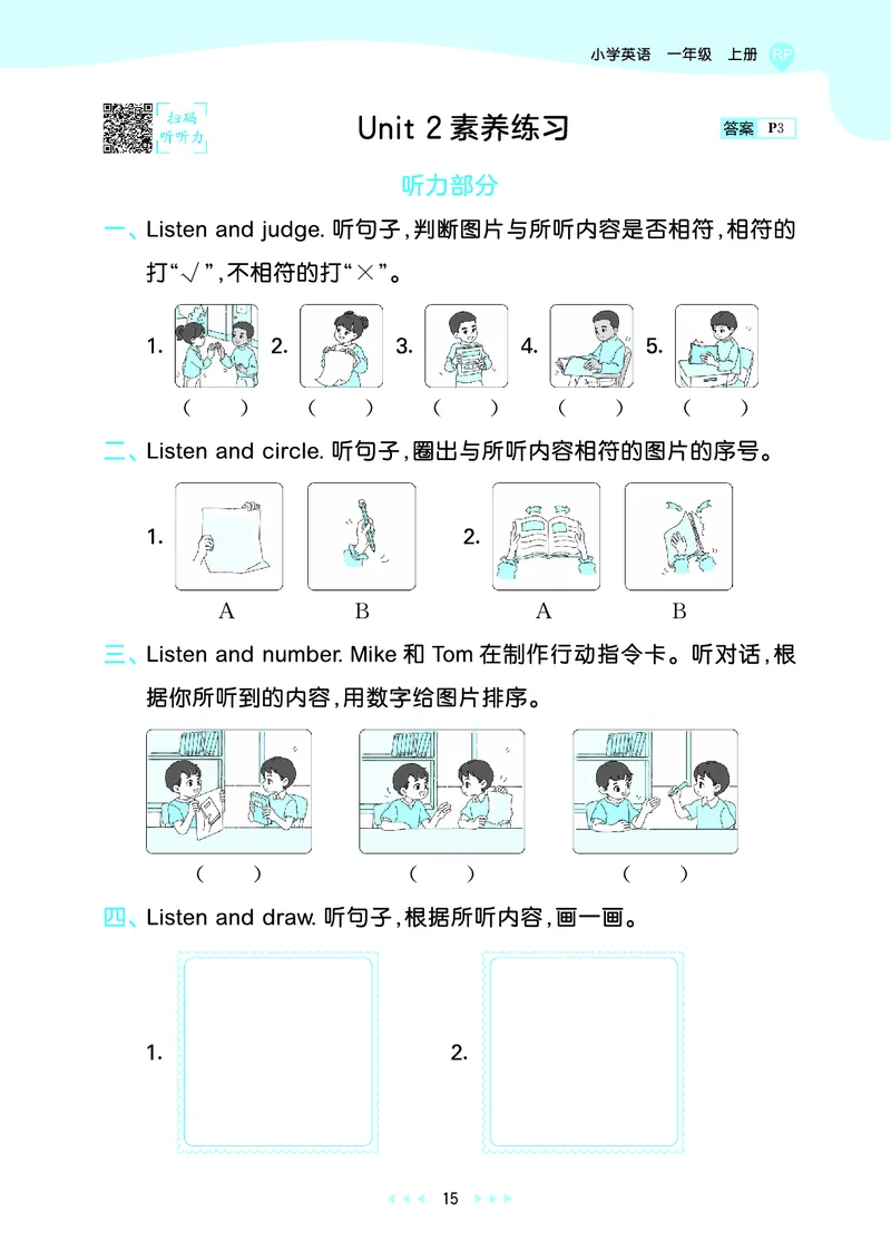 25秋53天天练一上人教英语_1753782295679_25秋小学语数英1-6年级《53天天练》合集_25秋53天天练英语各版本_25秋53天天练12456年级上册人教英语