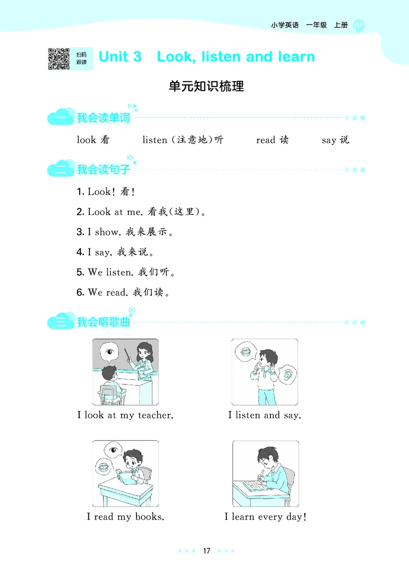 25秋53天天练一上人教英语_1753782295679_25秋小学语数英1-6年级《53天天练》合集_25秋53天天练英语各版本_25秋53天天练12456年级上册人教英语