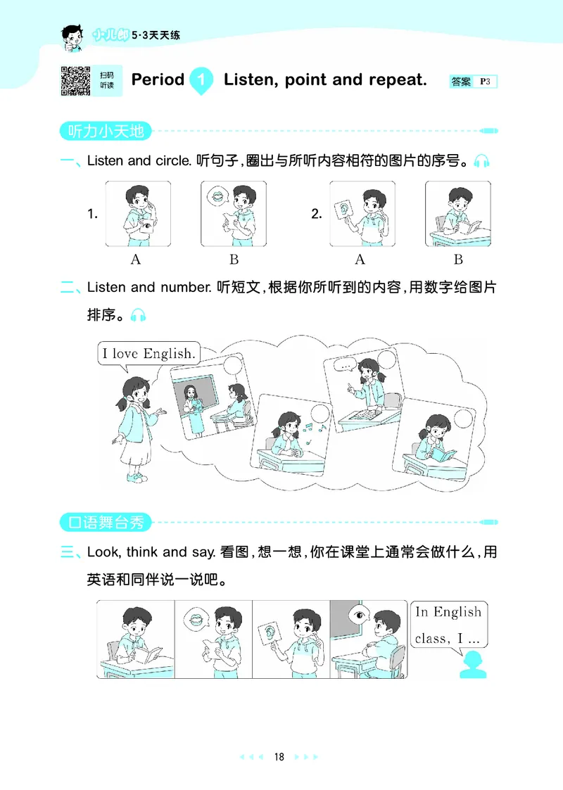 25秋53天天练一上人教英语_1753782295679_25秋小学语数英1-6年级《53天天练》合集_25秋53天天练英语各版本_25秋53天天练12456年级上册人教英语
