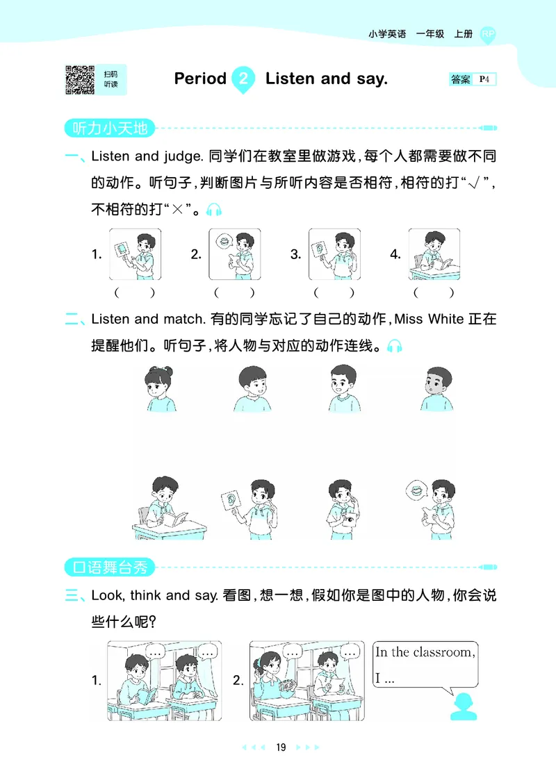 25秋53天天练一上人教英语_1753782295679_25秋小学语数英1-6年级《53天天练》合集_25秋53天天练英语各版本_25秋53天天练12456年级上册人教英语