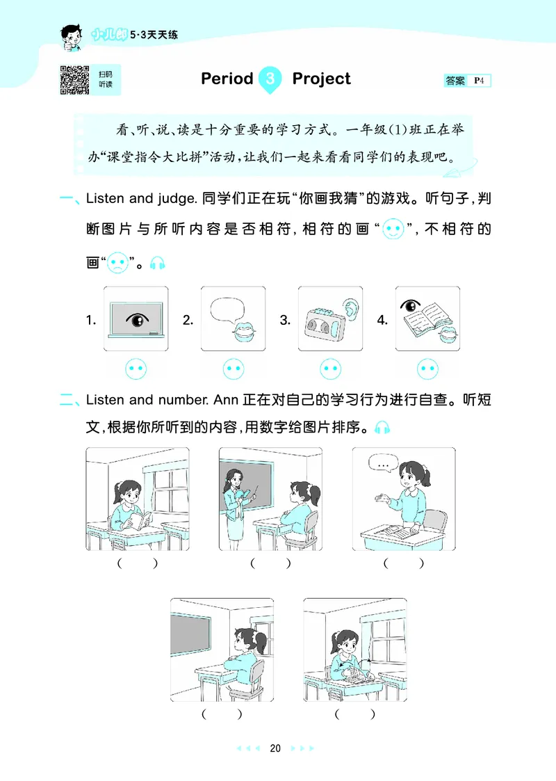 25秋53天天练一上人教英语_1753782295679_25秋小学语数英1-6年级《53天天练》合集_25秋53天天练英语各版本_25秋53天天练12456年级上册人教英语