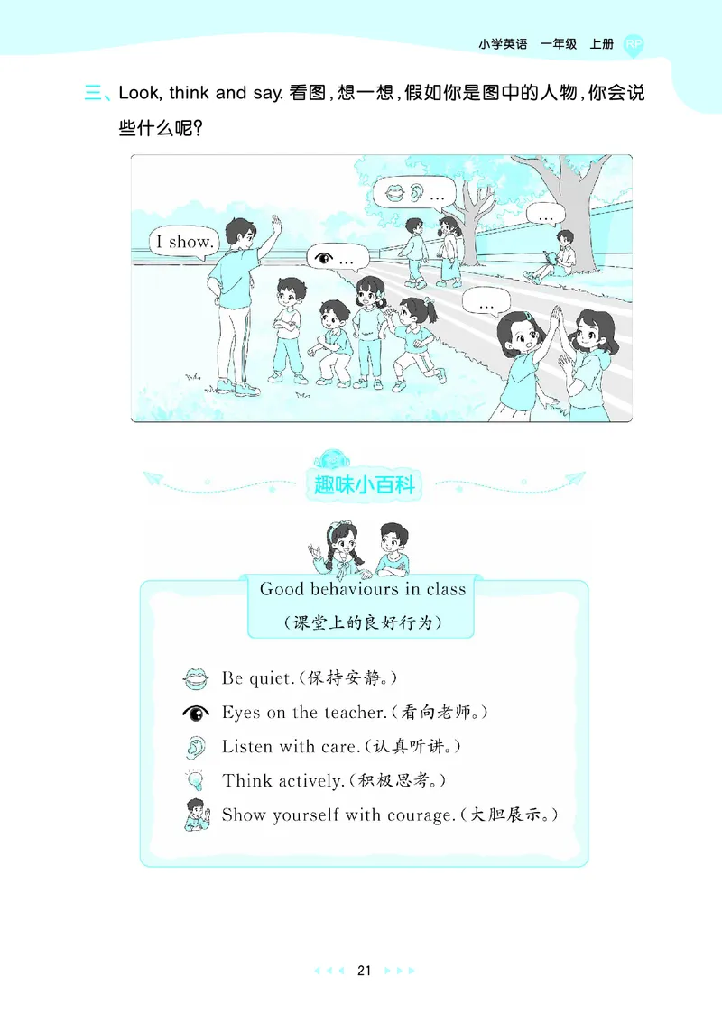 25秋53天天练一上人教英语_1753782295679_25秋小学语数英1-6年级《53天天练》合集_25秋53天天练英语各版本_25秋53天天练12456年级上册人教英语