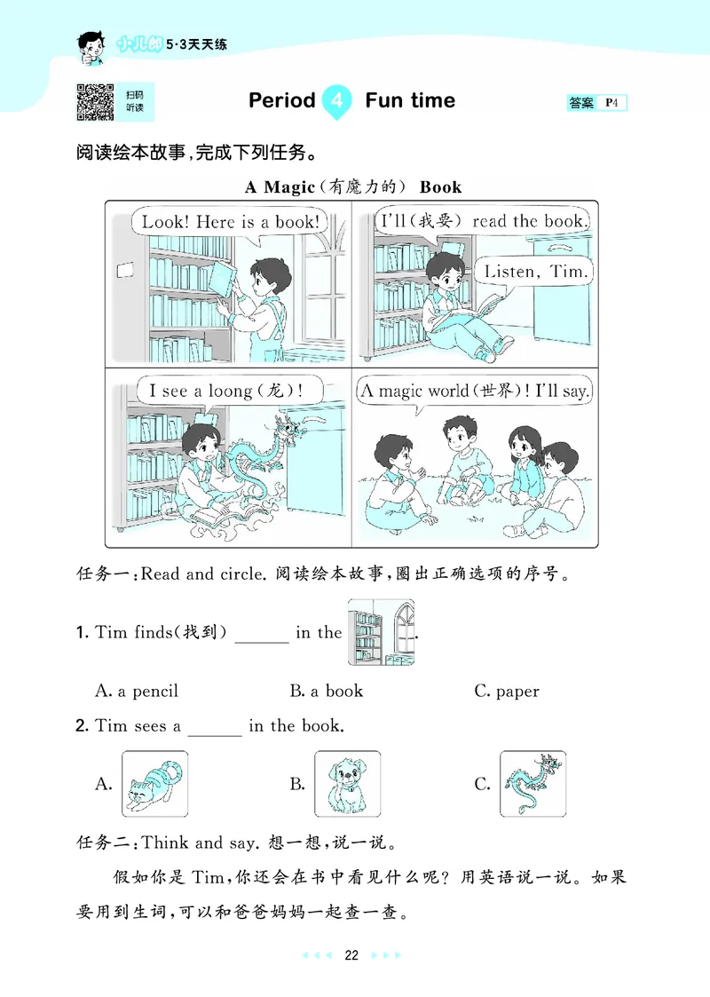 25秋53天天练一上人教英语_1753782295679_25秋小学语数英1-6年级《53天天练》合集_25秋53天天练英语各版本_25秋53天天练12456年级上册人教英语