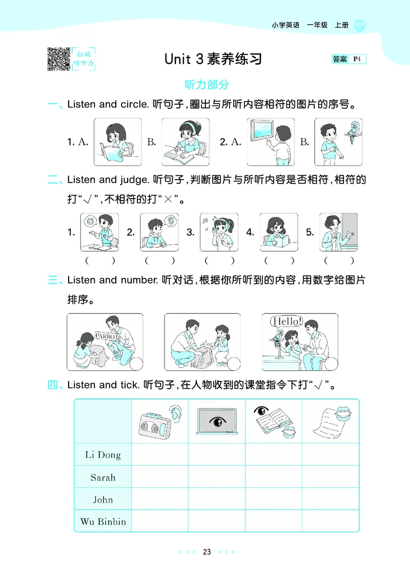 25秋53天天练一上人教英语_1753782295679_25秋小学语数英1-6年级《53天天练》合集_25秋53天天练英语各版本_25秋53天天练12456年级上册人教英语