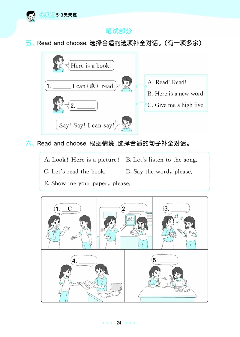 25秋53天天练一上人教英语_1753782295679_25秋小学语数英1-6年级《53天天练》合集_25秋53天天练英语各版本_25秋53天天练12456年级上册人教英语