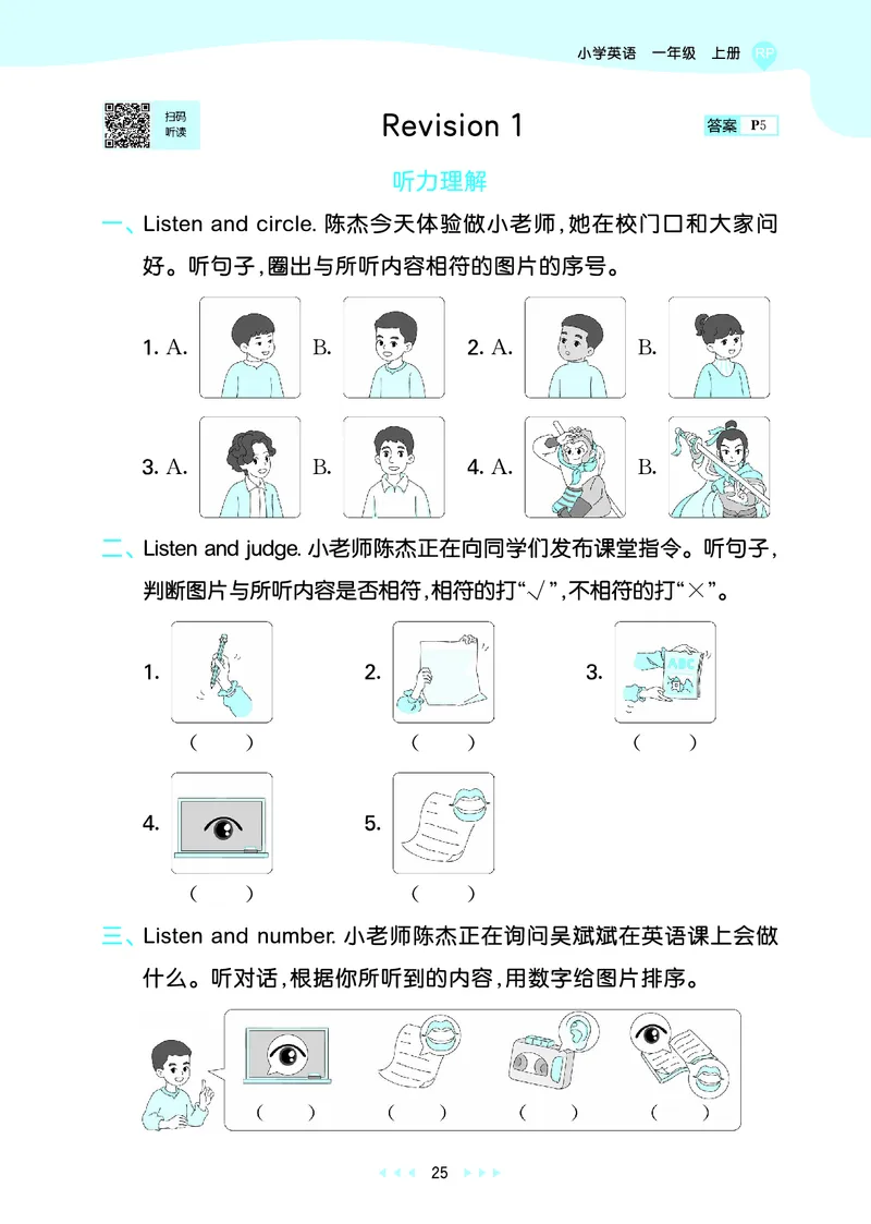 25秋53天天练一上人教英语_1753782295679_25秋小学语数英1-6年级《53天天练》合集_25秋53天天练英语各版本_25秋53天天练12456年级上册人教英语