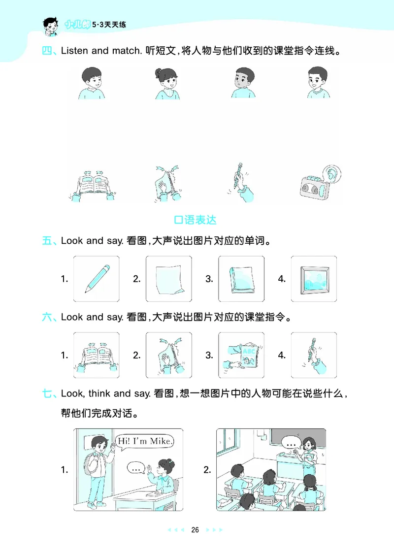 25秋53天天练一上人教英语_1753782295679_25秋小学语数英1-6年级《53天天练》合集_25秋53天天练英语各版本_25秋53天天练12456年级上册人教英语