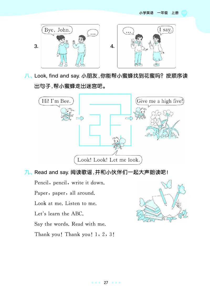 25秋53天天练一上人教英语_1753782295679_25秋小学语数英1-6年级《53天天练》合集_25秋53天天练英语各版本_25秋53天天练12456年级上册人教英语
