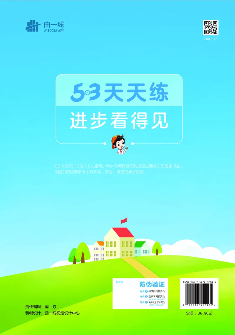 25秋53天天练一上人教英语_1753782295679_25秋小学语数英1-6年级《53天天练》合集_25秋53天天练英语各版本_25秋53天天练12456年级上册人教英语