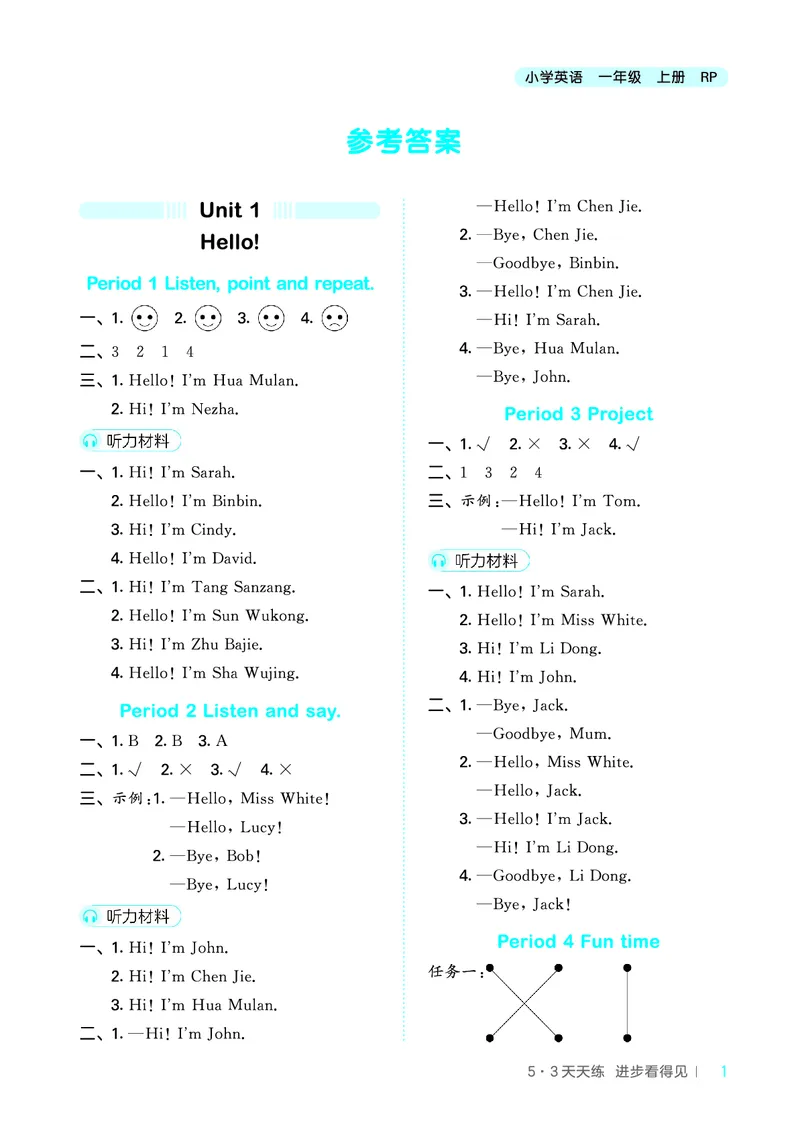 25秋53天天练一上人教英语_1753782295679_25秋小学语数英1-6年级《53天天练》合集_25秋53天天练英语各版本_25秋53天天练12456年级上册人教英语