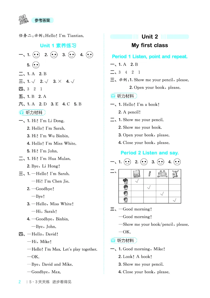 25秋53天天练一上人教英语_1753782295679_25秋小学语数英1-6年级《53天天练》合集_25秋53天天练英语各版本_25秋53天天练12456年级上册人教英语