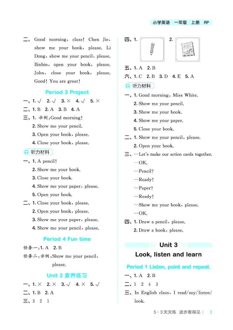 25秋53天天练一上人教英语_1753782295679_25秋小学语数英1-6年级《53天天练》合集_25秋53天天练英语各版本_25秋53天天练12456年级上册人教英语