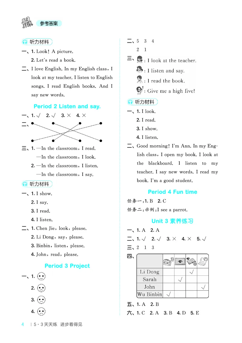 25秋53天天练一上人教英语_1753782295679_25秋小学语数英1-6年级《53天天练》合集_25秋53天天练英语各版本_25秋53天天练12456年级上册人教英语