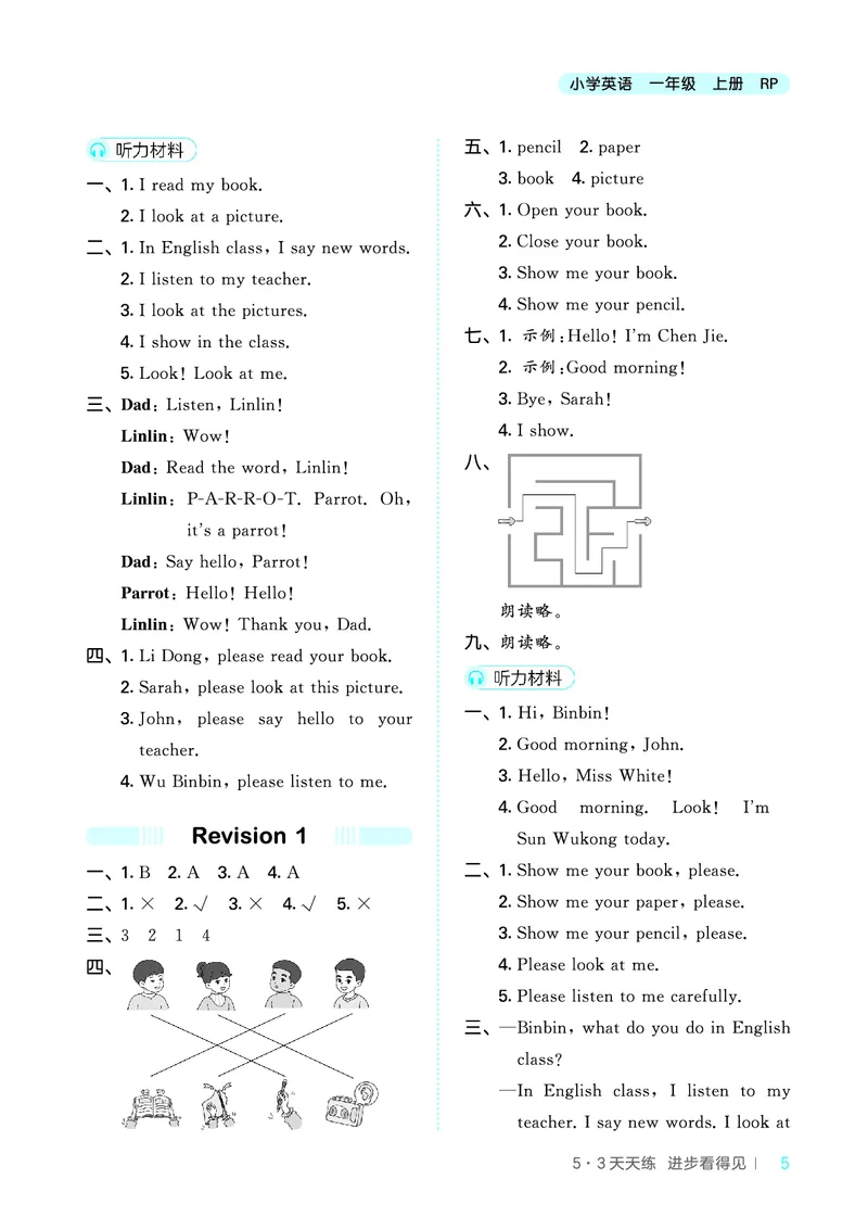 25秋53天天练一上人教英语_1753782295679_25秋小学语数英1-6年级《53天天练》合集_25秋53天天练英语各版本_25秋53天天练12456年级上册人教英语