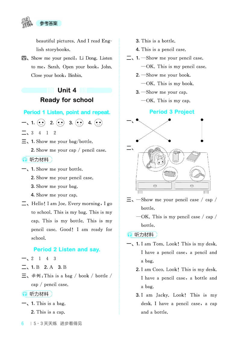 25秋53天天练一上人教英语_1753782295679_25秋小学语数英1-6年级《53天天练》合集_25秋53天天练英语各版本_25秋53天天练12456年级上册人教英语