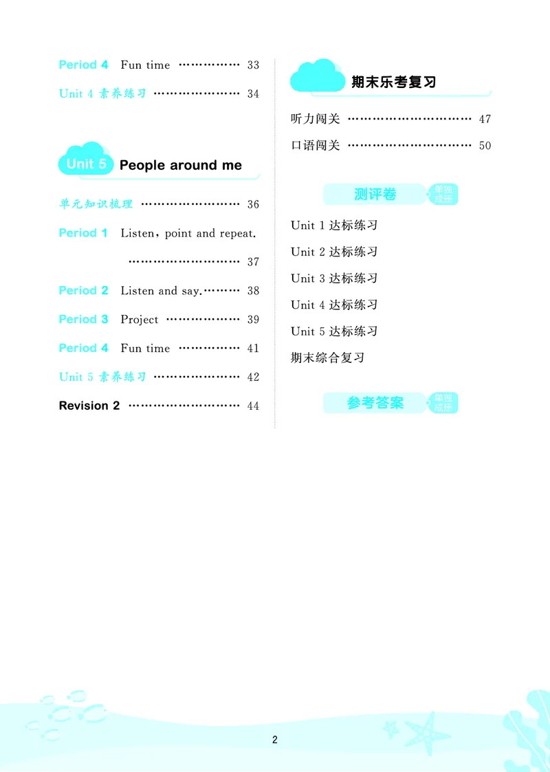 25秋53天天练一上人教英语_1753782295679_25秋小学语数英1-6年级《53天天练》合集_25秋53天天练英语各版本_25秋53天天练12456年级上册人教英语