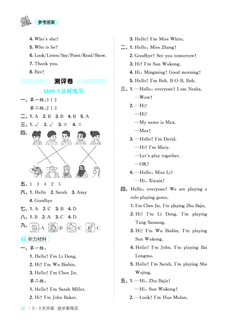 25秋53天天练一上人教英语_1753782295679_25秋小学语数英1-6年级《53天天练》合集_25秋53天天练英语各版本_25秋53天天练12456年级上册人教英语