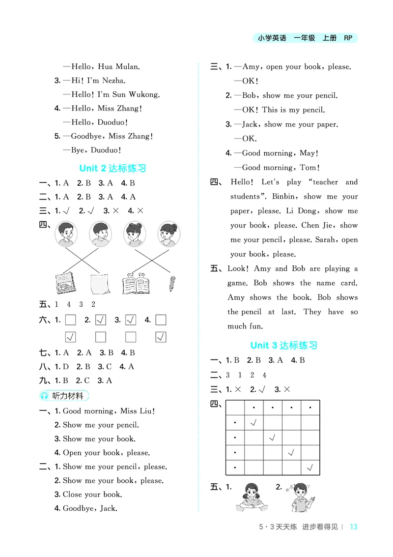 25秋53天天练一上人教英语_1753782295679_25秋小学语数英1-6年级《53天天练》合集_25秋53天天练英语各版本_25秋53天天练12456年级上册人教英语
