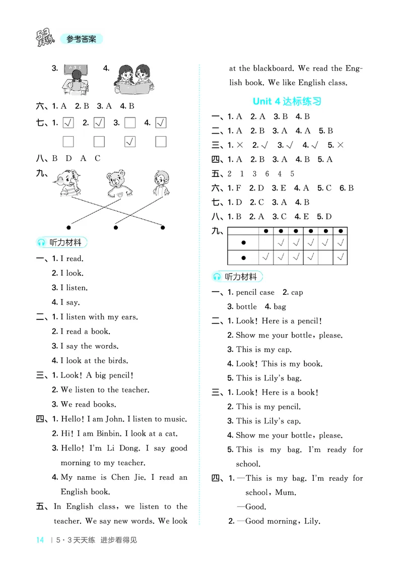 25秋53天天练一上人教英语_1753782295679_25秋小学语数英1-6年级《53天天练》合集_25秋53天天练英语各版本_25秋53天天练12456年级上册人教英语
