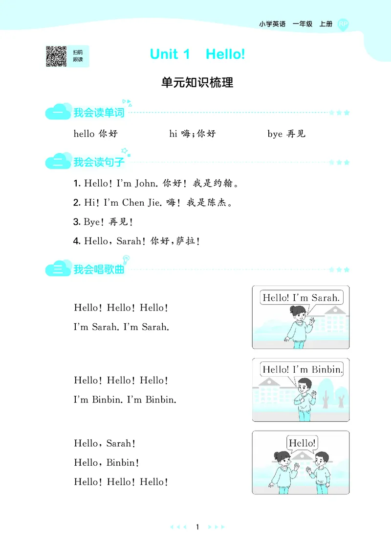 25秋53天天练一上人教英语_1753782295679_25秋小学语数英1-6年级《53天天练》合集_25秋53天天练英语各版本_25秋53天天练12456年级上册人教英语