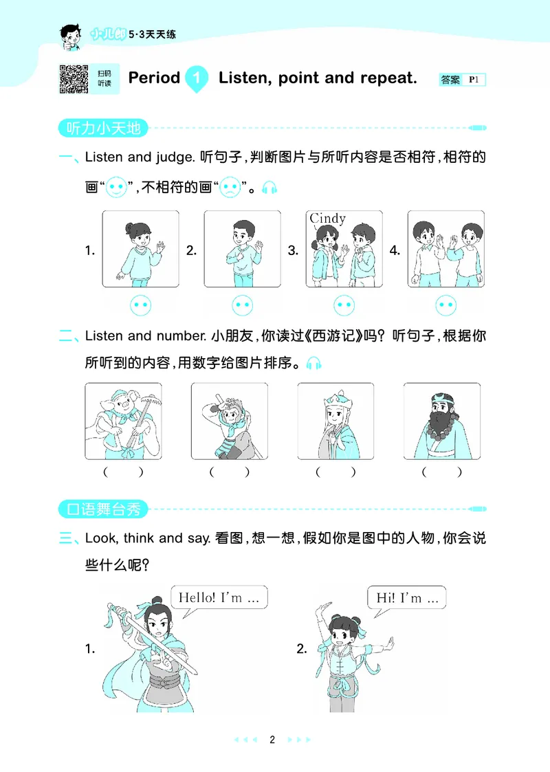 25秋53天天练一上人教英语_1753782295679_25秋小学语数英1-6年级《53天天练》合集_25秋53天天练英语各版本_25秋53天天练12456年级上册人教英语
