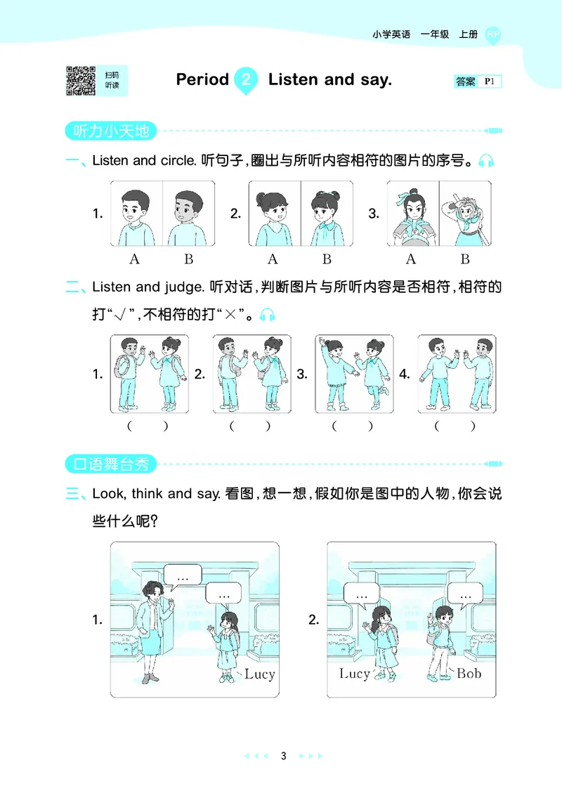 25秋53天天练一上人教英语_1753782295679_25秋小学语数英1-6年级《53天天练》合集_25秋53天天练英语各版本_25秋53天天练12456年级上册人教英语