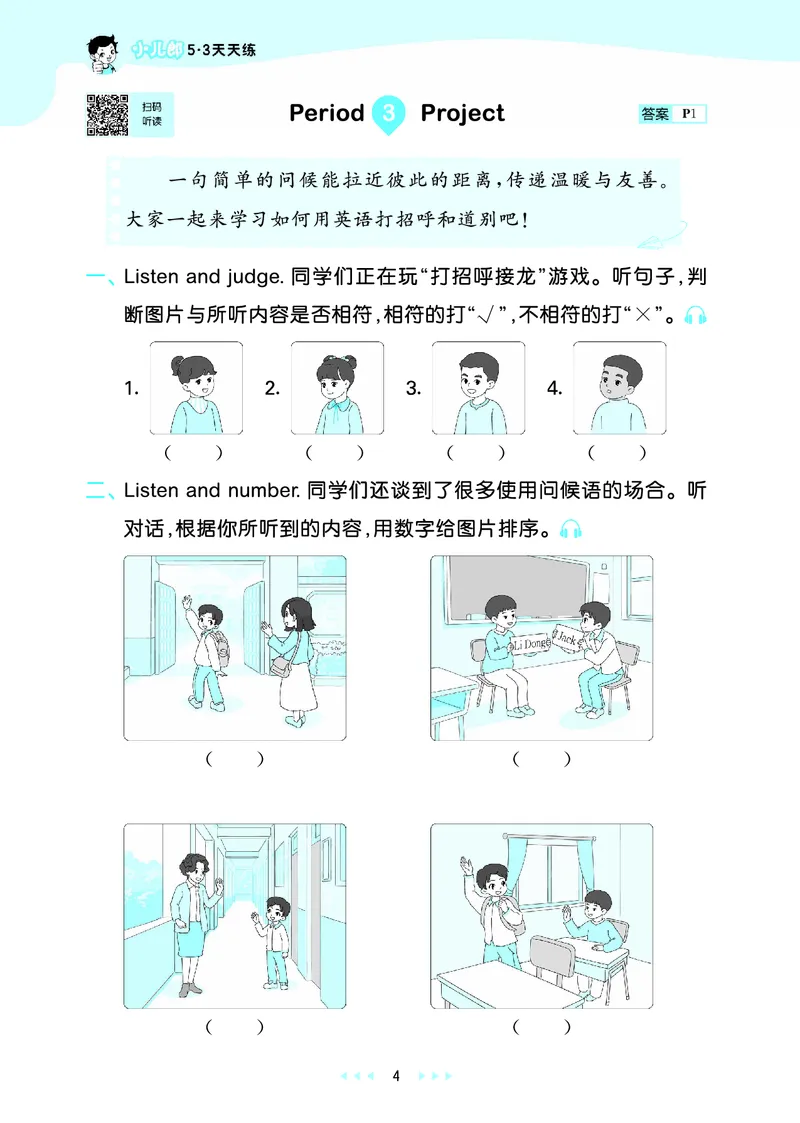 25秋53天天练一上人教英语_1753782295679_25秋小学语数英1-6年级《53天天练》合集_25秋53天天练英语各版本_25秋53天天练12456年级上册人教英语