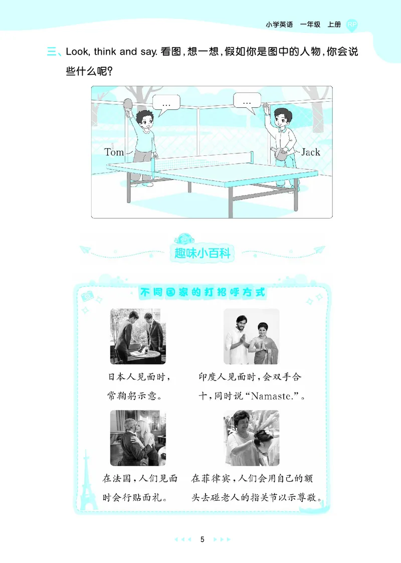 25秋53天天练一上人教英语_1753782295679_25秋小学语数英1-6年级《53天天练》合集_25秋53天天练英语各版本_25秋53天天练12456年级上册人教英语