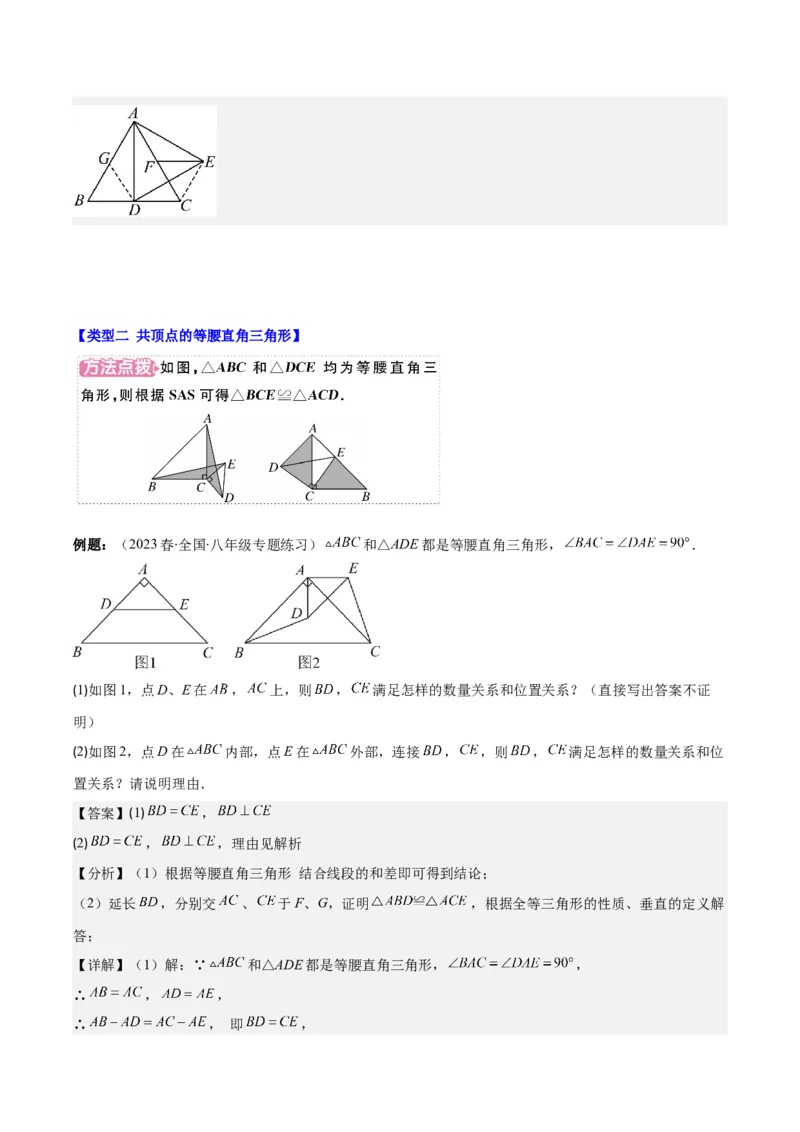 第一章第08讲模型构建专题：&ldquo;手拉手&rdquo;模型&mdash;&mdash;共顶点的等腰三角形(3类热点题型讲练)（解析版）_北师大初中数学_8下-北师大版初中数学_旧版-可参考