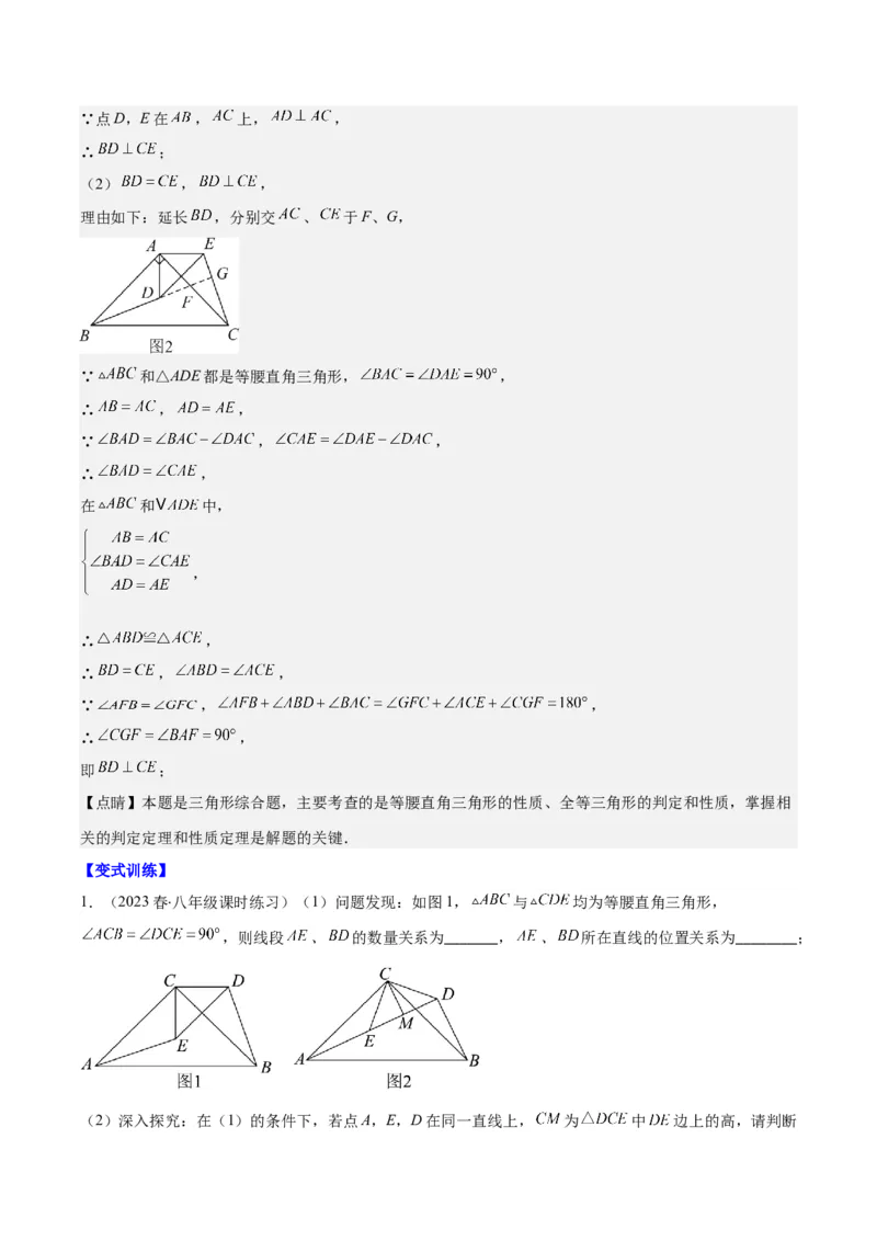 第一章第08讲模型构建专题：&ldquo;手拉手&rdquo;模型&mdash;&mdash;共顶点的等腰三角形(3类热点题型讲练)（解析版）_北师大初中数学_8下-北师大版初中数学_旧版-可参考