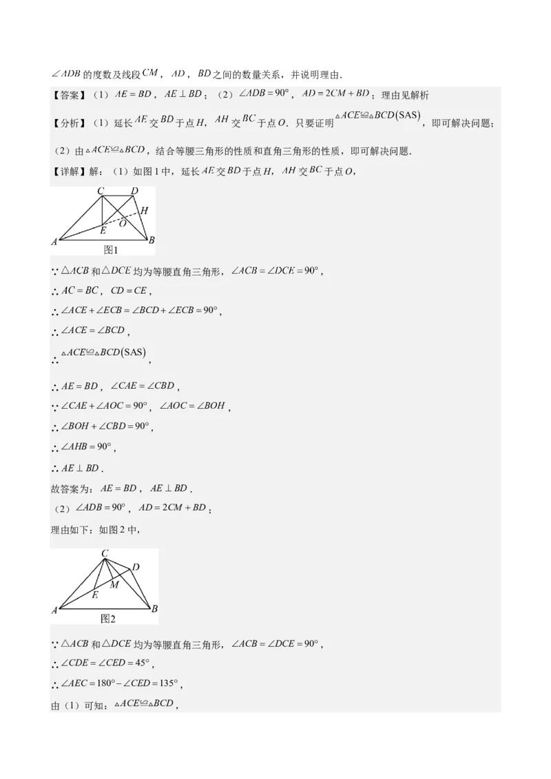 第一章第08讲模型构建专题：&ldquo;手拉手&rdquo;模型&mdash;&mdash;共顶点的等腰三角形(3类热点题型讲练)（解析版）_北师大初中数学_8下-北师大版初中数学_旧版-可参考