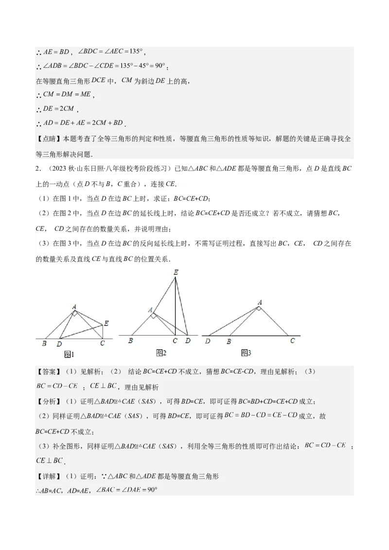第一章第08讲模型构建专题：&ldquo;手拉手&rdquo;模型&mdash;&mdash;共顶点的等腰三角形(3类热点题型讲练)（解析版）_北师大初中数学_8下-北师大版初中数学_旧版-可参考