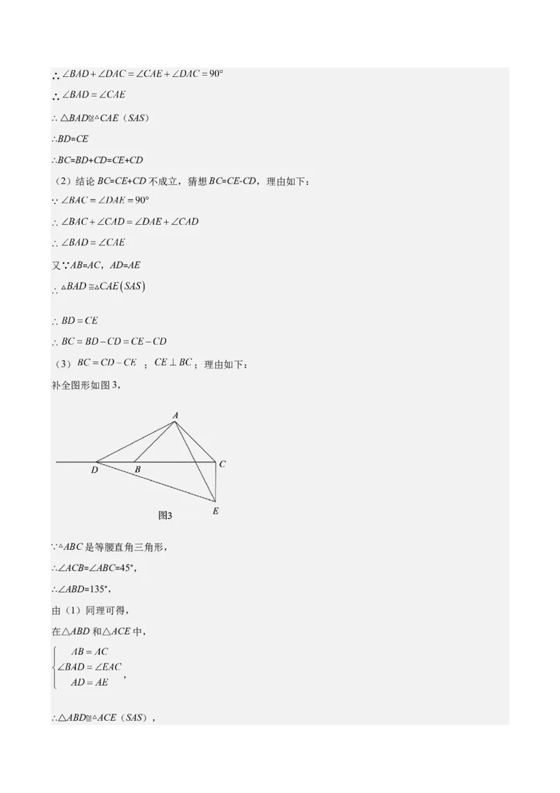 第一章第08讲模型构建专题：&ldquo;手拉手&rdquo;模型&mdash;&mdash;共顶点的等腰三角形(3类热点题型讲练)（解析版）_北师大初中数学_8下-北师大版初中数学_旧版-可参考