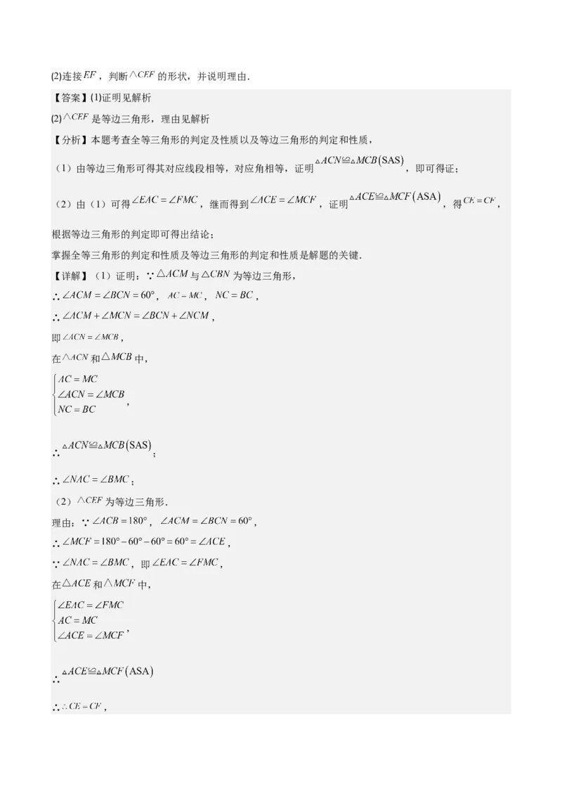 第一章第08讲模型构建专题：&ldquo;手拉手&rdquo;模型&mdash;&mdash;共顶点的等腰三角形(3类热点题型讲练)（解析版）_北师大初中数学_8下-北师大版初中数学_旧版-可参考