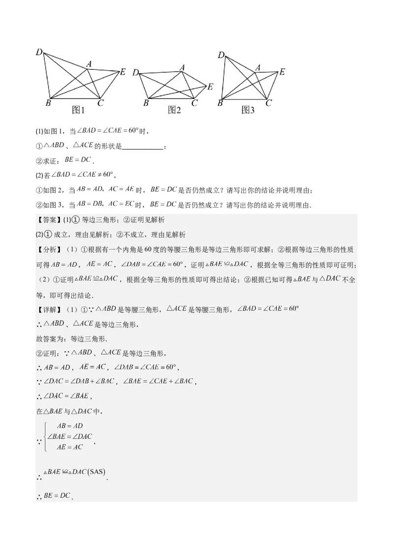 第一章第08讲模型构建专题：&ldquo;手拉手&rdquo;模型&mdash;&mdash;共顶点的等腰三角形(3类热点题型讲练)（解析版）_北师大初中数学_8下-北师大版初中数学_旧版-可参考