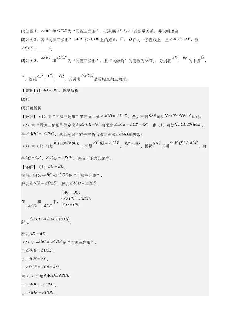 第一章第08讲模型构建专题：&ldquo;手拉手&rdquo;模型&mdash;&mdash;共顶点的等腰三角形(3类热点题型讲练)（解析版）_北师大初中数学_8下-北师大版初中数学_旧版-可参考