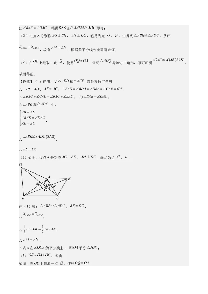 第一章第08讲模型构建专题：&ldquo;手拉手&rdquo;模型&mdash;&mdash;共顶点的等腰三角形(3类热点题型讲练)（解析版）_北师大初中数学_8下-北师大版初中数学_旧版-可参考