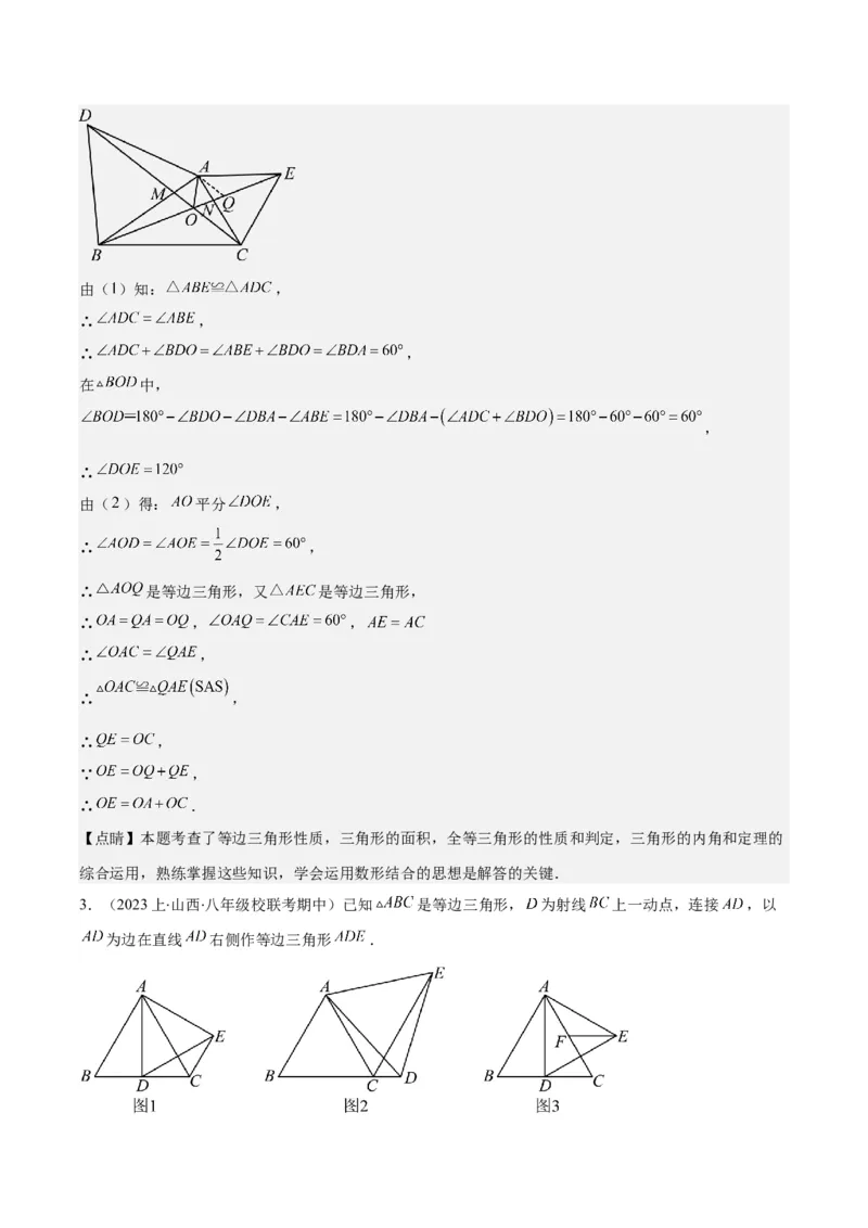 第一章第08讲模型构建专题：&ldquo;手拉手&rdquo;模型&mdash;&mdash;共顶点的等腰三角形(3类热点题型讲练)（解析版）_北师大初中数学_8下-北师大版初中数学_旧版-可参考