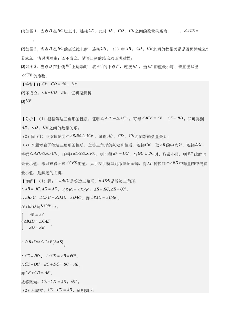 第一章第08讲模型构建专题：&ldquo;手拉手&rdquo;模型&mdash;&mdash;共顶点的等腰三角形(3类热点题型讲练)（解析版）_北师大初中数学_8下-北师大版初中数学_旧版-可参考