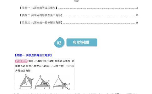 第一章第08讲模型构建专题：&ldquo;手拉手&rdquo;模型&mdash;&mdash;共顶点的等腰三角形(3类热点题型讲练)（解析版）_北师大初中数学_8下-北师大版初中数学_旧版-可参考