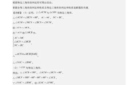 第一章第08讲模型构建专题：&ldquo;手拉手&rdquo;模型&mdash;&mdash;共顶点的等腰三角形(3类热点题型讲练)（解析版）_北师大初中数学_8下-北师大版初中数学_旧版-可参考